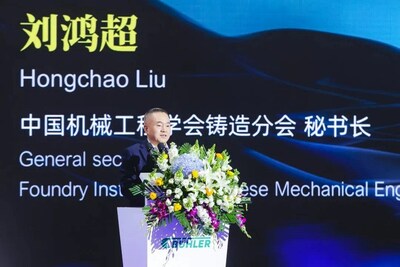 中国机械工程学会铸造分会秘书长 刘鸿超先生