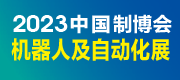 CIEME 2023第二十一届中国国际装备制造业博览会