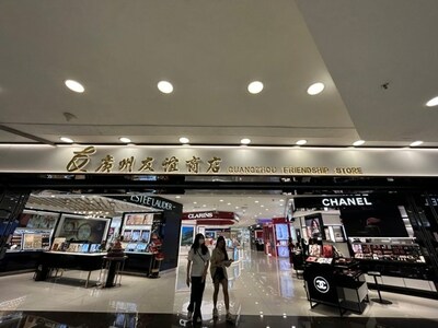 广州友谊商店