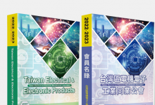 王江平会见台湾电机电子工业同业公会理事长李诗钦|就电子信息、绿色供应链合作等议题交换意见