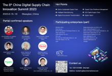 2023第八届中国数字供应链创新峰会 | 推进供应链数字化转型