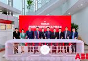 北京ABB低压电器有限公司全新柔性生产线投产，迈向工业5.0