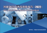 智能制造能力成熟度一二三四级分布情况|中国电子技术标准化研究院发布《智能制造成熟度指数报告（2022）》
