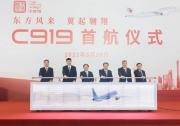 C919正式走向广大消费者，上海将着力打造世界一流航空产业集群