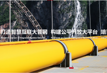 新华网：陕京天然气管道系统总输气量突破6000亿立方米|为保障京津冀地区天然气供应和经济社会发展提供巨量清洁能源