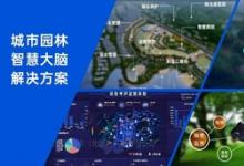 浪潮信息携手北京传奇：AIStation助力城市园林，构建智慧大脑