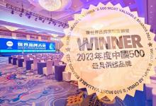 2023年《中国500最具价值品牌》分析报告发布|高端化、绿色化、智能化发展助力上海电气品牌价值再创新高