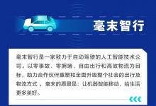 毫末智行 小魔驼亮相杭州亚运会物流中心助力物资配送，工信部：支持L3级及更高级别的自动驾驶功能商业化应用
