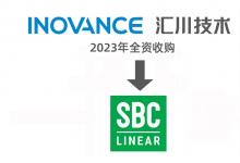 汇川技术收购韩国SBC，加速精密传动领域的战略进程