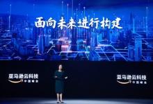 2023亚马逊云科技中国峰会召开 全面阐述生成式AI新机遇