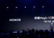 荣耀赵明MWC上海发表演讲，宣布7月12日将发布革命性折叠旗舰Magic V2
