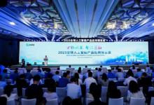 新华丝路：2023全球智博会在华东苏州举行，热烈讨论AI发展