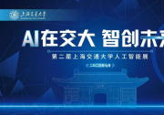 智融科普 | 上海交通大学自动化系智慧信息融合实验室人工智能科普活动成功举行