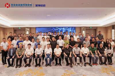 河北省金融数字基础设施建设交流研讨会合影
