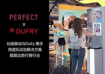 玩美移动为Dufry线上、线下提供虚拟试妆解决方案
