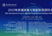 杭州电子科技大学成功主办第三届高端装备与智能制造国际会议！