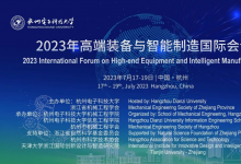  杭州电子科技大学成功主办第三届高端装备与智能制造国际会议！