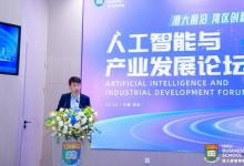 香港大学经管学院人工智能及产业发展论坛在深成功举办