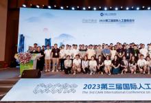 CICAI 2023丨慧聚榕城，第三届国际人工智能会议圆满结束