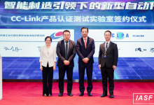 工业网络CC-Link产品认证测试实验室落户仪综所 服务于中国制造业数字化网络化智能化发展