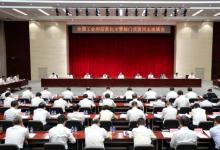 2023年全国工业和信息化主管部门负责同志座谈会在京召开