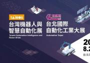 展会邀请：盟通科技将于2023年台北国际自动化工业展与您相会！