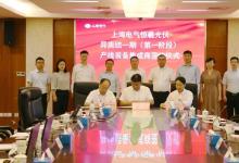 加快光伏产业建设 ，上海电气异质结产线装备采购协议在沪签订