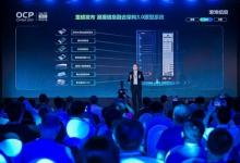 创新服务器系统设计 | 第五届开放计算中国技术峰会上 浪潮信息发布融合架构3.0