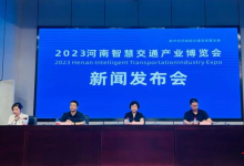 2023河南智慧交通产业博览会新闻发布会在郑州召开