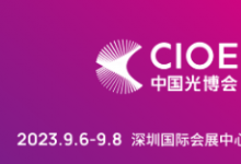 CIOE中国光博会：聚焦激光行业应用，寻觅产业破局之道