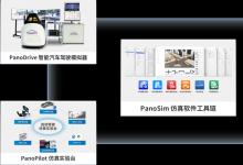 PanoSim将携五大核心产品亮相ICVS 2023中国自动驾驶博览会