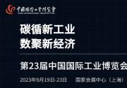 台湾高技双城展会启幕，上海工业博览会-苏州工业智造展