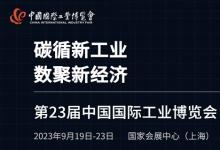 台湾高技双城展会启幕，上海工业博览会-苏州工业智造展