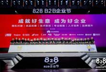 软通动力与华为联合启动第二届828 B2B企业节