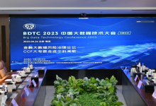 第十七届中国大数据技术大会金融大数据风险治理论坛在中科闻歌举办