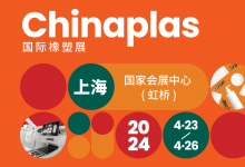 CHINAPLAS 2024 国际橡塑展 | 启新程·塑未来·创新共赢