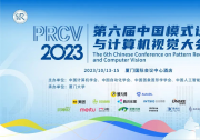 苏州鼎纳自动化铂金赞助第六届中国模式识别与计算机视觉大会