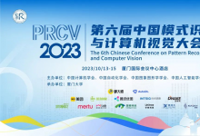 苏州鼎纳自动化铂金赞助第六届中国模式识别与计算机视觉大会