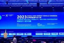 2023世界新能源汽车大会（IAA Mobility专场）在德成功举办|万钢、辛国斌等出席