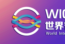 2023世界智能网联汽车大会将于9月20日-24日在京召开|大会以“聚智成势 协同向新——迈向商业化应用新征程”为主题