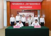 达成多领域深层次合作 上海电气与华能集团签署战略协议