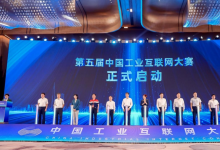 中企云链亮相第五届中国工业互联网大赛开幕式 与行业大咖共话产融互联网
