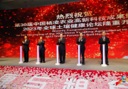 第三十届杨凌农高会开幕 发布《2023全球土壤健康杨凌倡议》