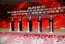 第三十届杨凌农高会开幕 发布《2023全球土壤健康杨凌倡议》