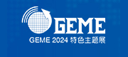 2024全球光电产业（重庆）展览会、第六届全球电子技术（重庆）展览会