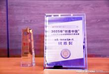 一径科技荣获“创客中国”上海市中小企业创新创业大赛优胜奖