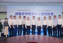 中国电子与中国移动签署战略合作协议