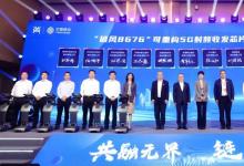 联想集团与中国移动签署《可重构5G射频收发芯片破风8676合作协议》