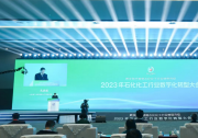 2023年石化化工行业数字化转型大会在山东省烟台市八角湾国际会展中心隆重开幕