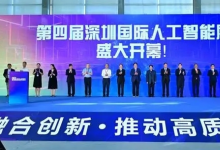 第四届深圳国际人工智能展圆满闭幕，智创生生不息